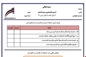 نمونه سوال علوم سوم از اول کتاب تا پایان درس 4 جدید با جواب