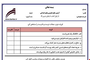 نمونه سوال علوم پنجم درس 1 تا 9  جدید با جواب