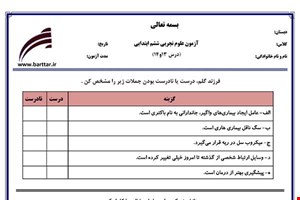 نمونه سوال علوم ششم درس 13 و 14 نمونه 1 جدید با جواب