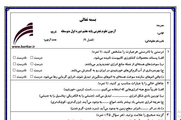 نمونه سوال علوم هفتم فصل 9 جدید با جواب