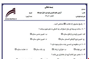 نمونه سوال علوم نهم فصل 10 و 11 نمونه 1 جدید با جواب