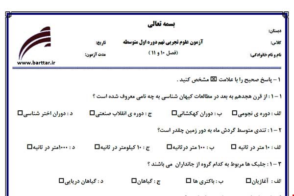 نمونه سوال علوم نهم فصل 10 و 11 نمونه 2 جدید با جواب