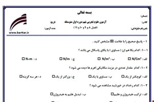 نمونه سوال علوم نهم فصل 8 و 9 و 10 و 11 جدید با جواب