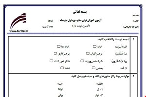 نمونه سوال قرآن هفتم نوبت اول نمونه 4 جدید با جواب
