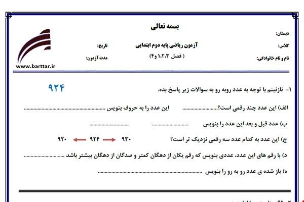 نمونه سوال ریاضی دوم فصل 1و2و3و4 جدید با جواب