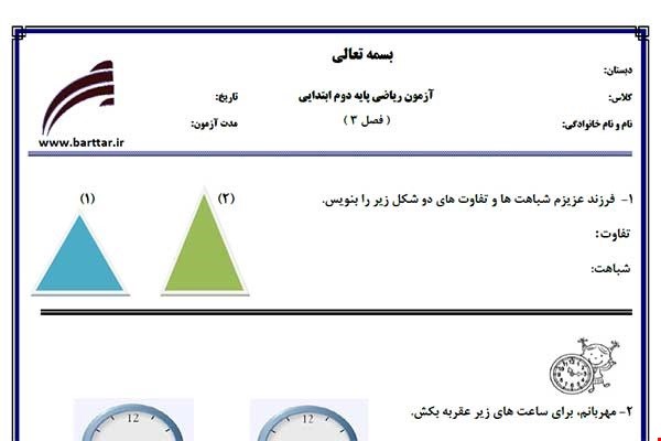 نمونه سوال ریاضی دوم فصل 3 نمونه1جدید با جواب