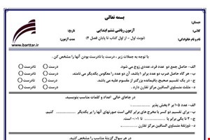 نمونه سوال ریاضی ششم از اول کتاب تا پایان فصل 4 ( نوبت اول) نمونه3جدید با جواب