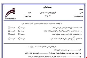 نمونه سوال ریاضی ششم فصل 4 نمونه1جدید با جواب