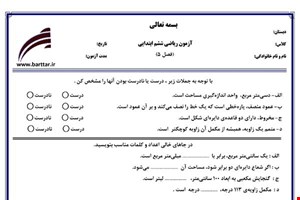 نمونه سوال ریاضی ششم فصل 5 نمونه 1 جدید با جواب