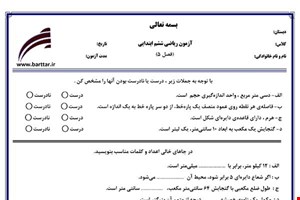 نمونه سوال ریاضی ششم فصل 5 نمونه 2 جدید با جواب