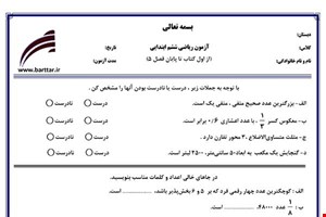 نمونه سوال ریاضی ششم فصل 1 تا 5 جدید با جواب