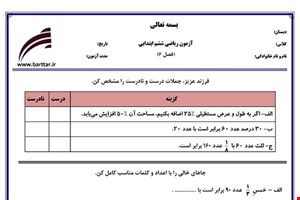 نمونه سوال ریاضی ششم فصل 6 نمونه 1 جدید با جواب