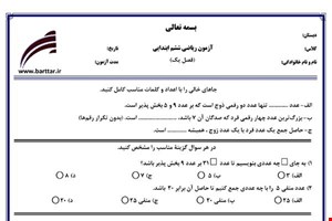 نمونه سوال ریاضی ششم فصل 1(عدد و الگوهای عددی) نمونه 2 جدید با جواب