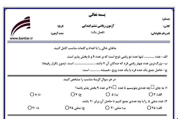 نمونه سوال ریاضی ششم فصل 1(عدد و الگوهای عددی) نمونه 2 جدید با جواب