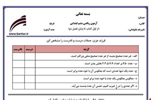 نمونه سوال ریاضی ششم فصل 1و2 جدید با جواب