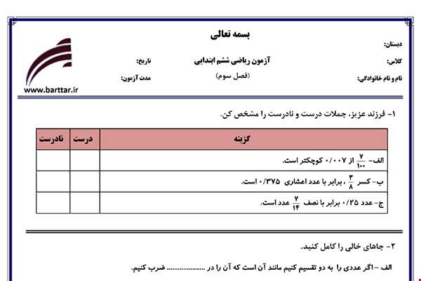 نمونه سوال ریاضی ششم فصل3 نمونه2جدید با جواب