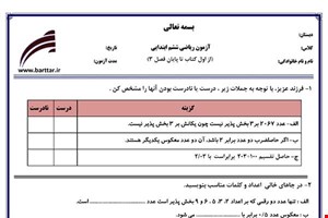 نمونه سوال ریاضی ششم از اول کتاب تا پایان فصل3جدید با جواب