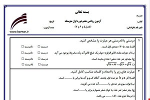 نمونه سوال ریاضی هفتم فصل 5 و 6 و 7 جدید با جواب