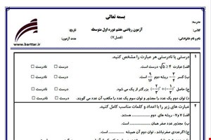 نمونه سوال ریاضی هفتم فصل 7 جدید با جواب