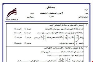 نمونه سوال ریاضی هفتم فصل 8 نمونه 1جدید با جواب