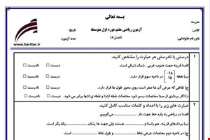 نمونه سوال ریاضی هفتم فصل 8 نمونه 2 جدید با جواب