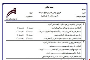 نمونه سوال ریاضی هفتم آزمون پایانی نمونه 4 جدید با جواب