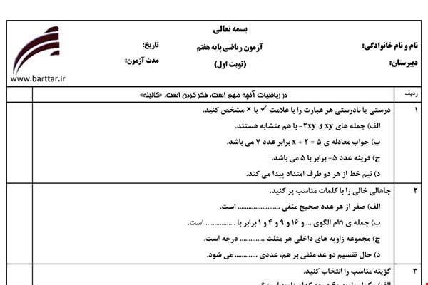 نمونه سوال ریاضی هفتم (نوبت اول) نمونه1جدید با جواب