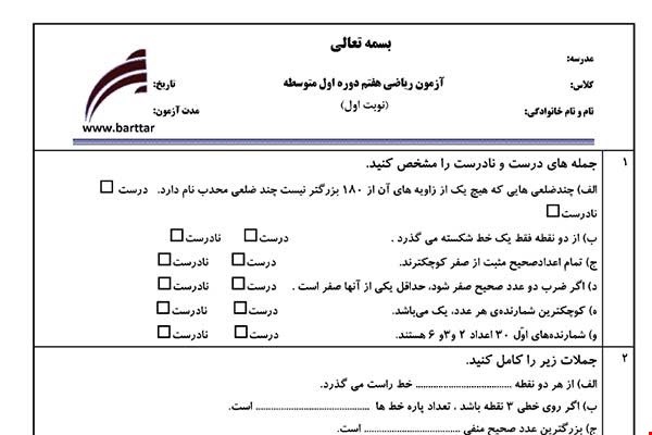 نمونه سوال ریاضی هفتم (نوبت اول) نمونه3جدید با جواب