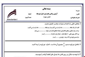 نمونه سوال ریاضی هفتم فصل4 نمونه1جدید با جواب