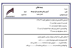نمونه سوال ریاضی هفتم فصل 5 نمونه 1 جدید با جواب
