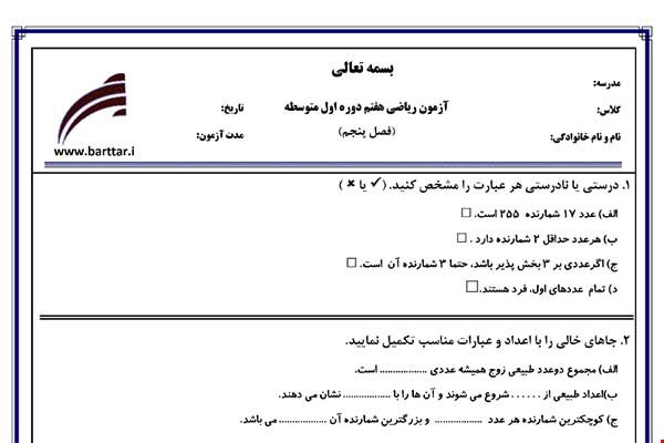 نمونه سوال ریاضی هفتم فصل 5 نمونه 1 جدید با جواب