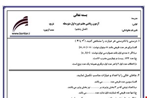 نمونه سوال ریاضی هفتم فصل 5 نمونه 2 جدید با جواب