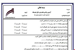 نمونه سوال ریاضی هفتم فصل 1 تا 5 جدید با جواب