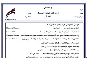 نمونه سوال ریاضی هفتم فصل 6 نمونه 1 جدید با جواب