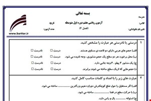 نمونه سوال ریاضی هفتم فصل 6 نمونه 2 جدید با جواب