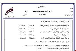 نمونه سوال ریاضی هفتم فصل 5 و 6 جدید با جواب