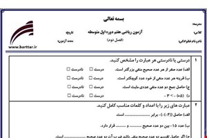 نمونه سوال ریاضی هفتم فصل 2 (عددهای صحیح) نمونه1 جدید با جواب