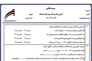 نمونه سوال ریاضی هفتم فصل 1و2 جدید با جواب