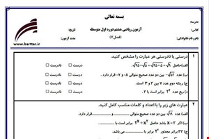نمونه سوال ریاضی هشتم فصل 7 نمونه 1 جدید با جواب