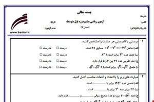نمونه سوال ریاضی هشتم فصل 7 نمونه 2 جدید با جواب