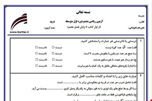 نمونه سوال ریاضی هشتم فصل 1 تا 7 جدید با جواب