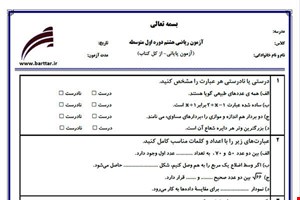 نمونه سوال ریاضی هشتم آزمون پایانی نمونه 1 جدید با جواب