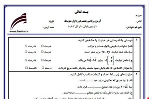 نمونه سوال ریاضی هشتم آزمون پایانی نمونه 2 جدید با جواب