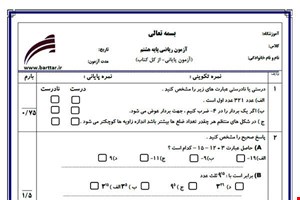 نمونه سوال ریاضی هشتم آزمون پایانی نمونه 4 جدید با جواب