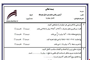 نمونه سوال ریاضی هشتم فصل 4 نمونه1جدید با جواب