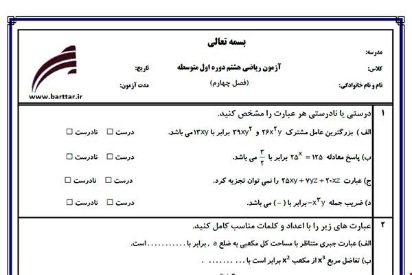 نمونه سوال ریاضی هشتم فصل 4 نمونه1جدید با جواب