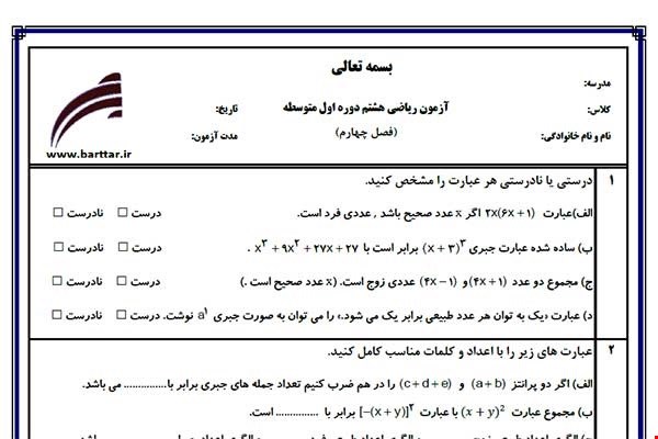 نمونه سوال ریاضی هشتم فصل 4 نمونه2جدید با جواب