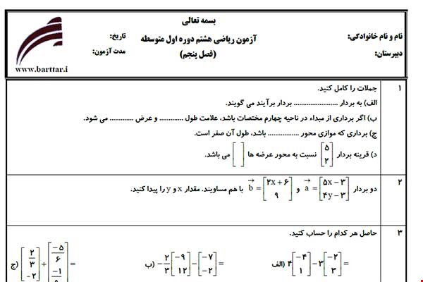نمونه سوال ریاضی هشتم فصل 5 نمونه 1 جدید با جواب