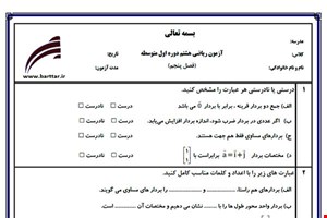 نمونه سوال ریاضی هشتم فصل 5 نمونه 3 جدید با جواب