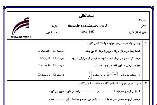 نمونه سوال ریاضی هشتم فصل 5 نمونه 3 جدید با جواب